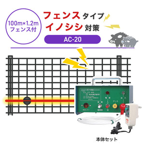 Nishiden electric fence NSD-5 (main unit set only)