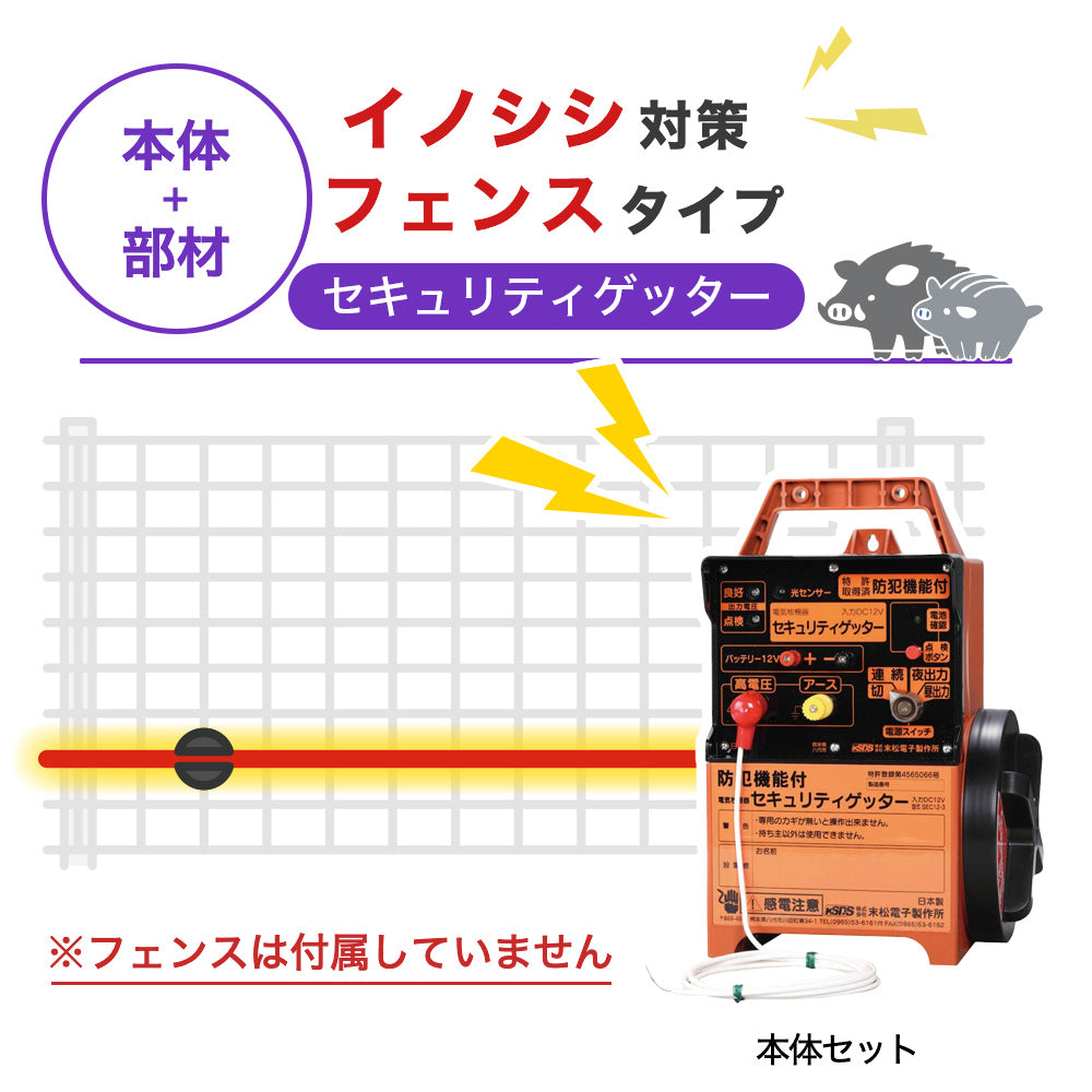 Nishiden electric fence NSD-5 (main unit set only)