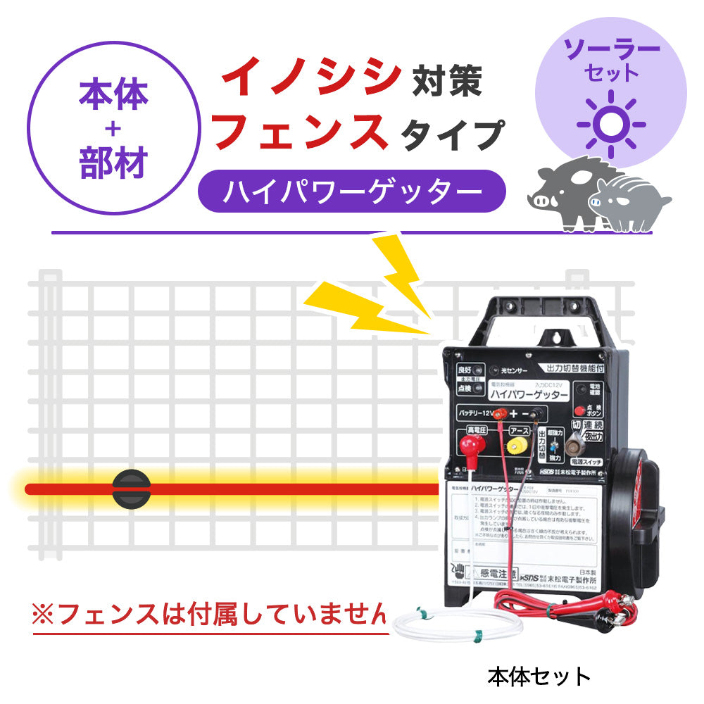 Nishiden electric fence NSD-5 (main unit set only)