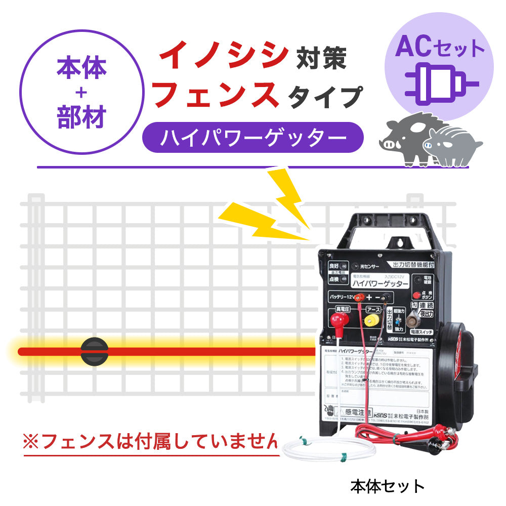 Nishiden electric fence NSD-5 (main unit set only)