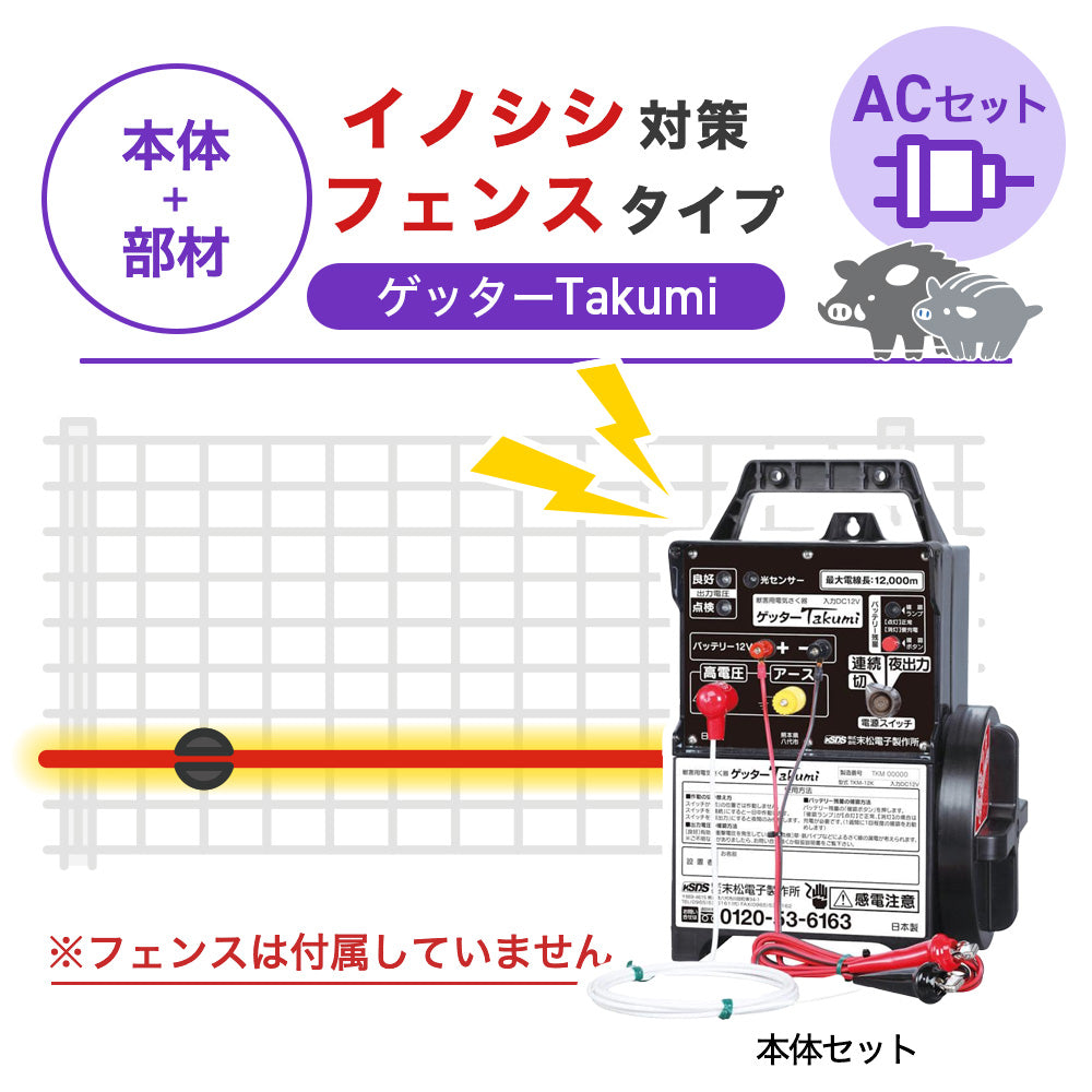 Nishiden electric fence NSD-5 (main unit set only)