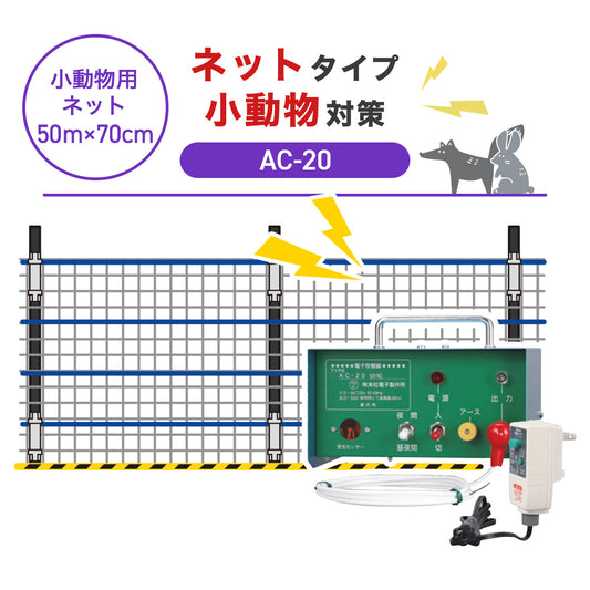 Nishiden electric fence NSD-5 (main unit set only)