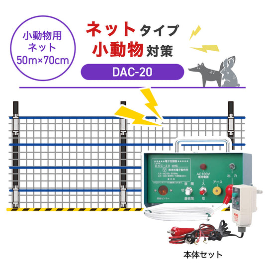 Nishiden electric fence NSD-5 (main unit set only)