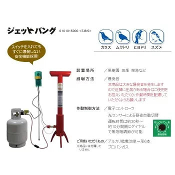 Explosive Machine Jet Bang (Former: Bird Killer) TJB-5