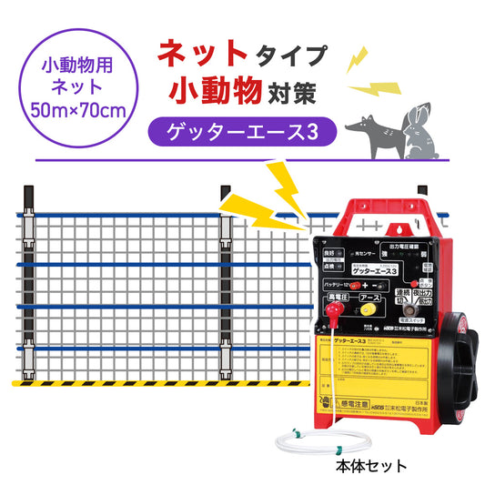 Nishiden electric fence NSD-5 (main unit set only)