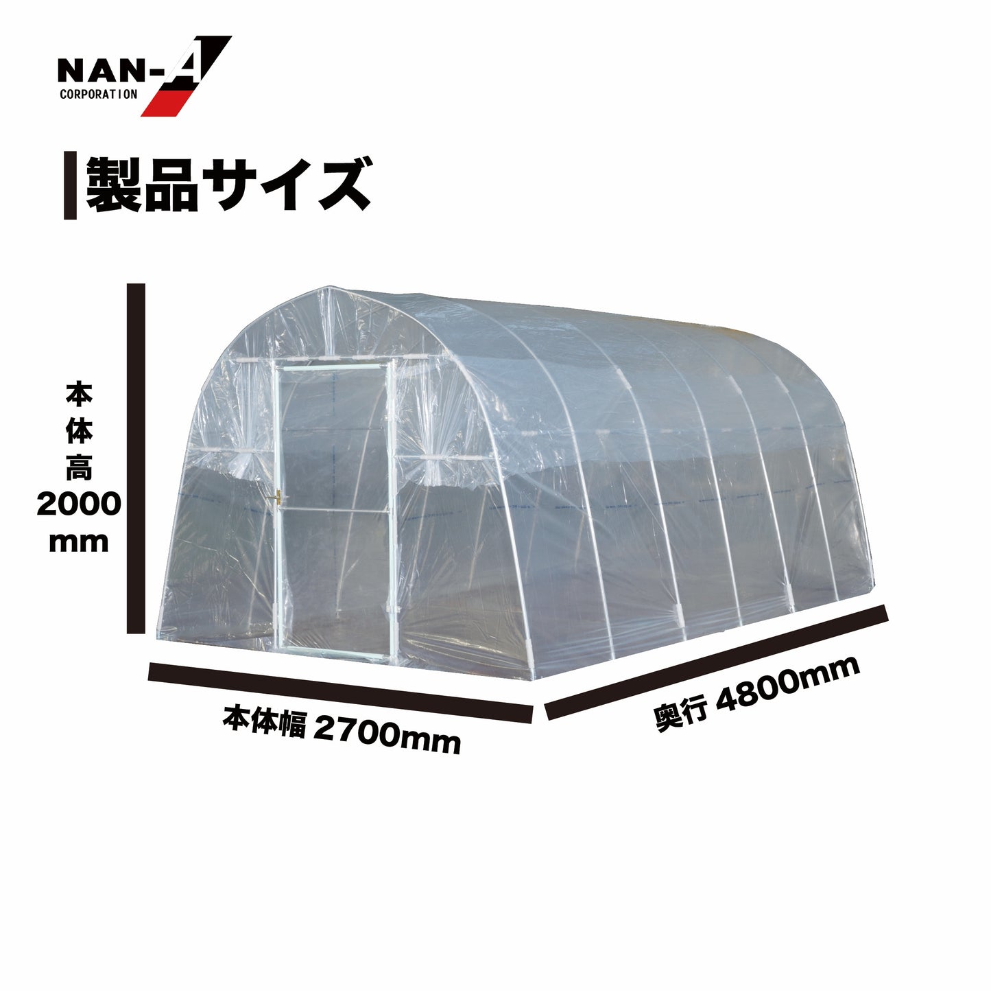 4984665302210 菜園ハウス H-2748(W:2700 × D:4800 × T:2000mm)