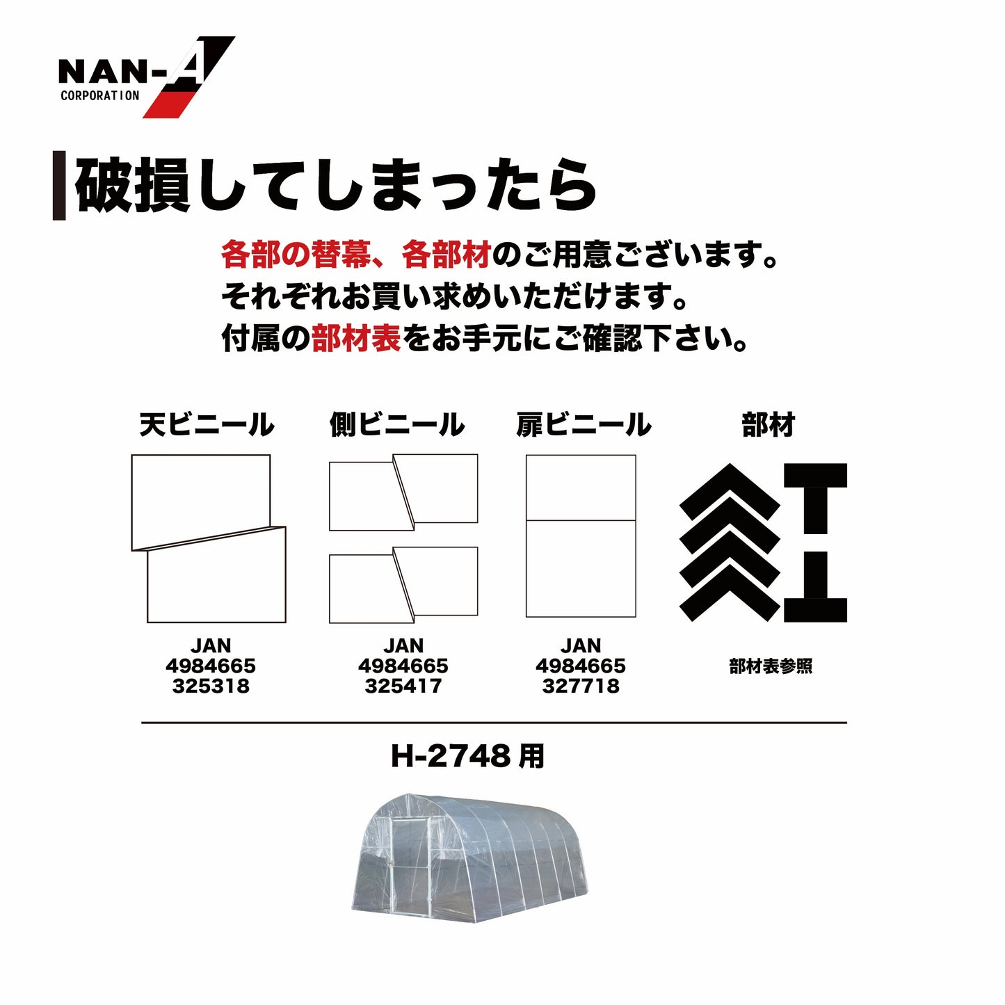 4984665302210 菜園ハウス H-2748(W:2700 × D:4800 × T:2000mm)