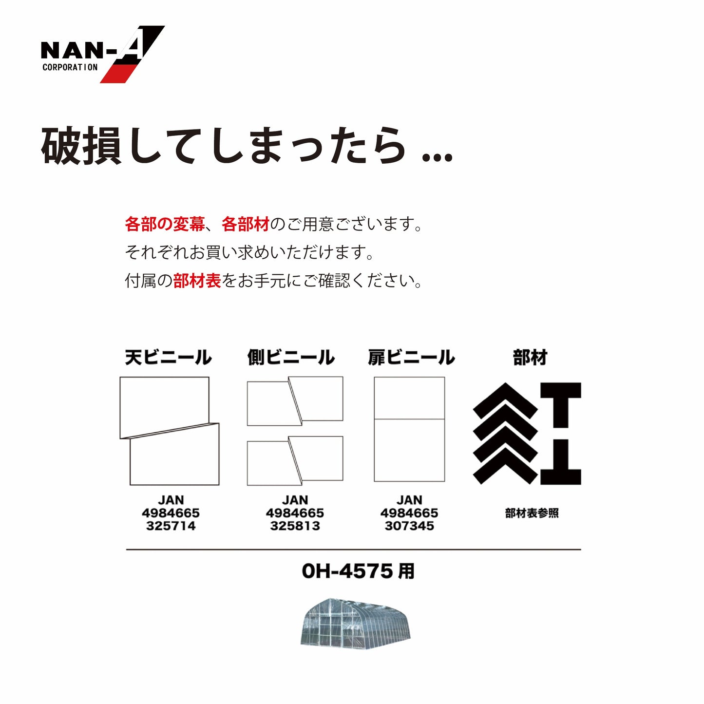 4984665305112 オリジナルハウス OH-4575(W:4500 × D:7500 × T:2700mm)