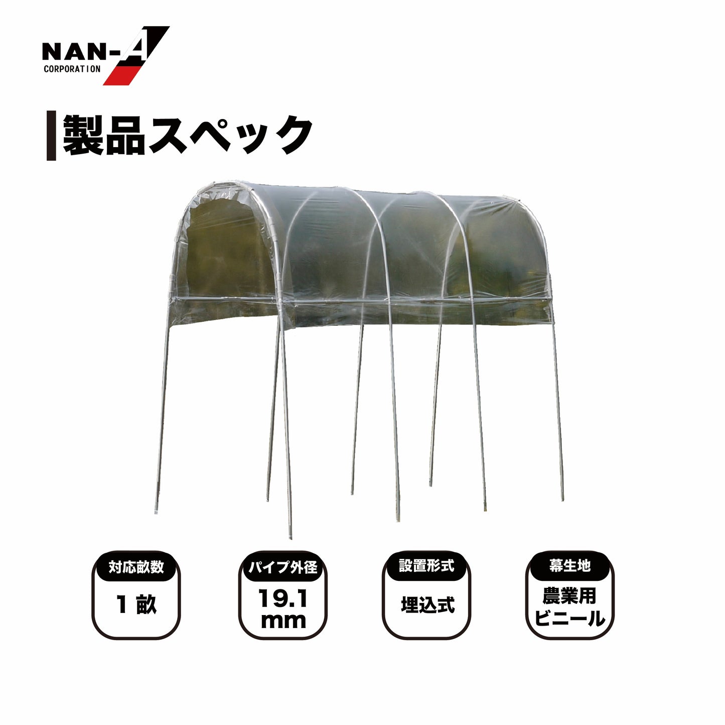 4984665309622 雨よけハウス 1畝用 AM1227型(W:1200 × D:2700 × T:2190mm)