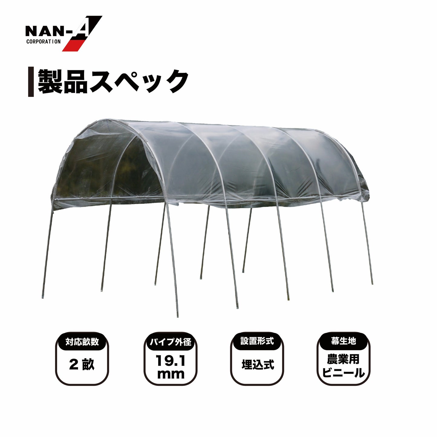 4984665309653 雨よけハウス 2畝用 AM2235型(W:2200 × D:3560 × T:2190mm)