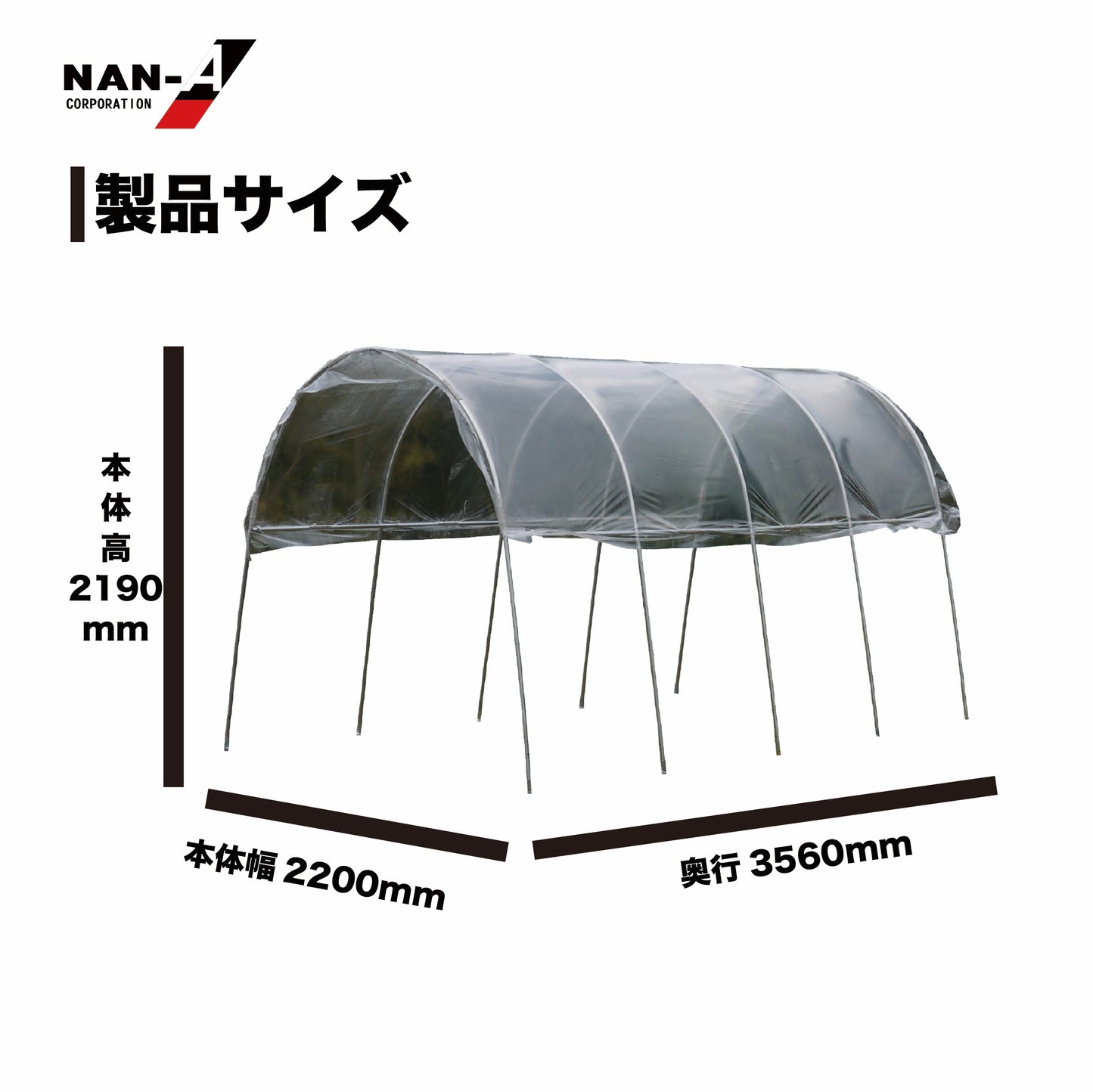 4984665309653 雨よけハウス 2畝用 AM2235型(W:2200 × D:3560 × T:2190mm)