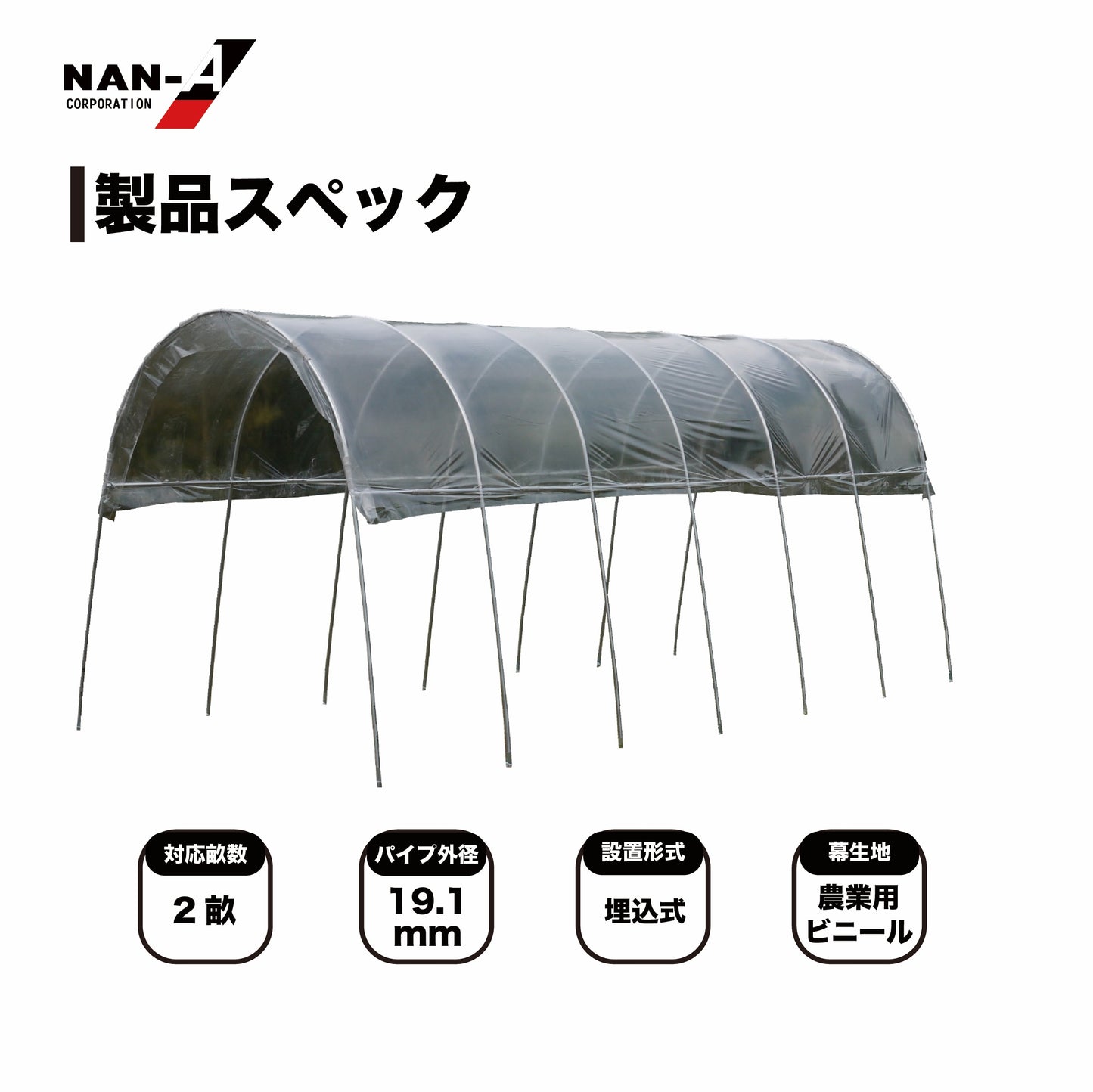4984665309660 雨よけハウス 2畝用 AM2253型(W:2200 × D:5300 × T:2190mm)