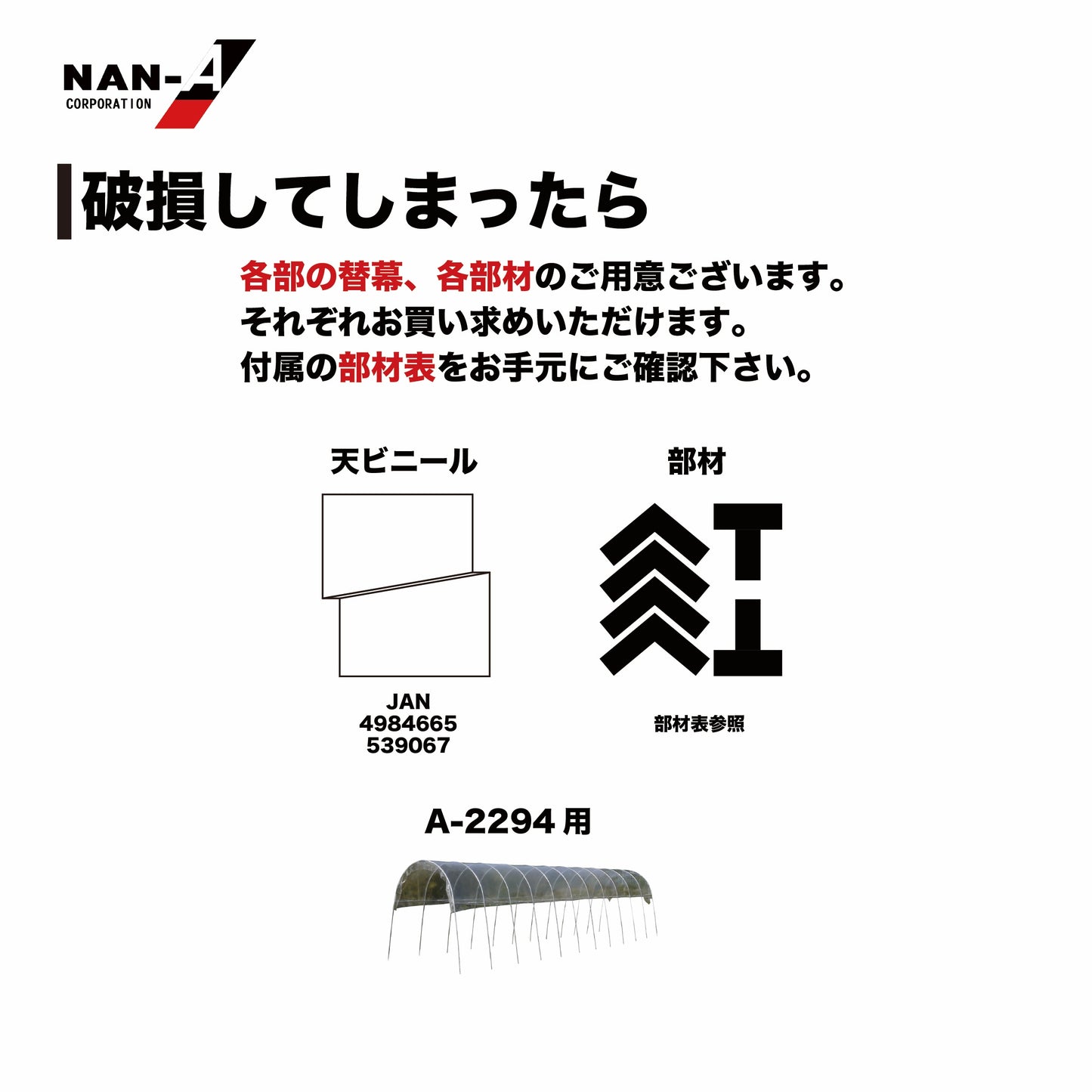 4984665309684 雨よけハウス 2畝用(2梱包) AM2294型(W:2200 × D:9470 × T:2190mm)