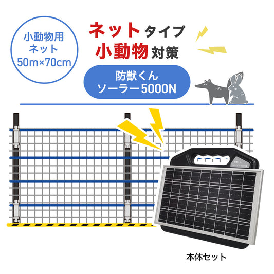 Nishiden electric fence NSD-5 (main unit set only)