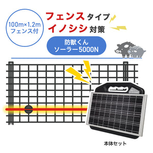 Nishiden electric fence NSD-5 (main unit set only)