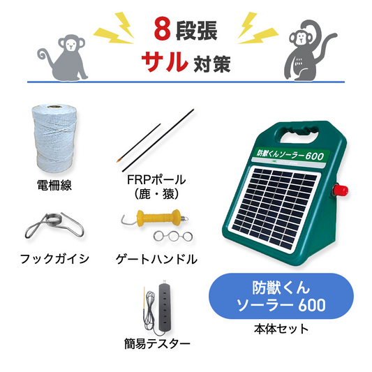 Electric Fence Bojukun Solar 600 Easy 100m Set (2 Tiers) Next Agri