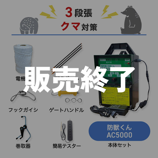 Electric Fence Boju-kun DC3000 (Body Only) Next Aguri