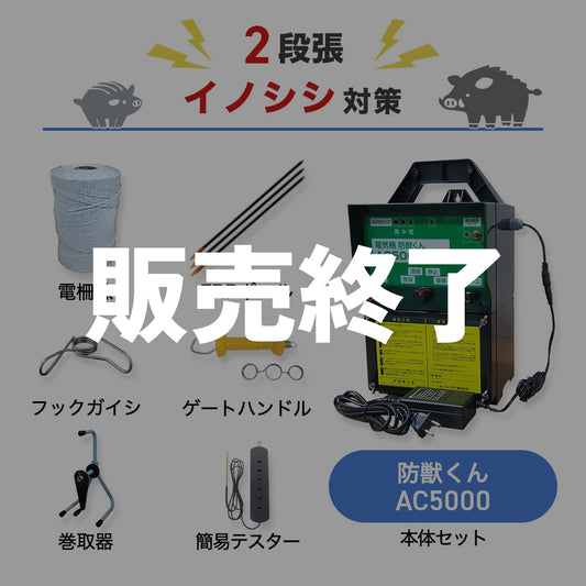 Electric Fence Boju-kun DC3000 (Body Only) Next Aguri