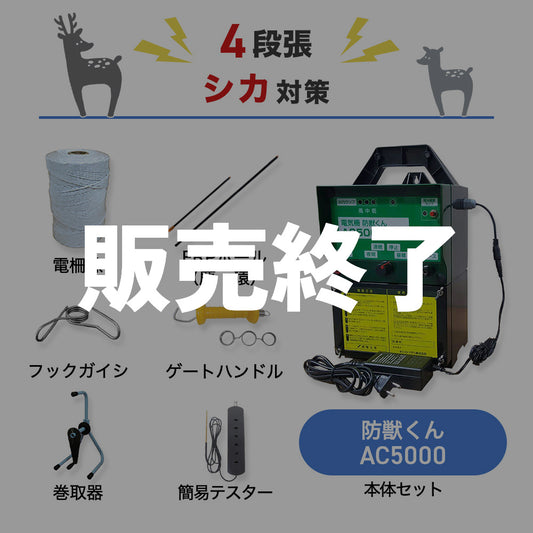 Electric Fence Boju-kun DC3000 (Body Only) Next Aguri