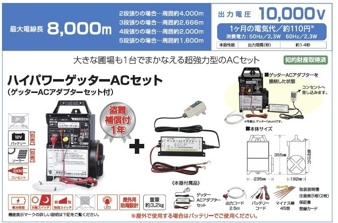 【750m×3段張り】末松電子製作所 電気柵 ハイパワーゲッターACセット 小動物対策