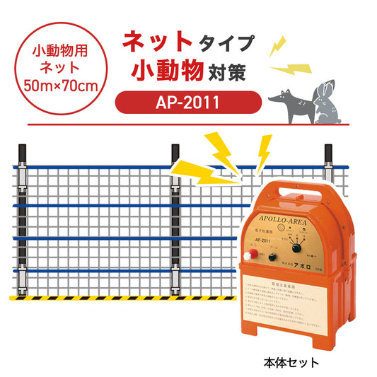 Nishiden electric fence NSD-5 (main unit set only)