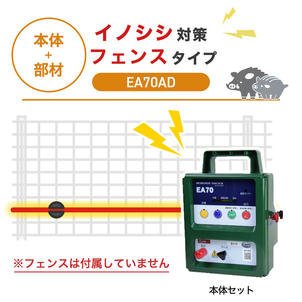 Nishiden electric fence NSD-5 (main unit set only)