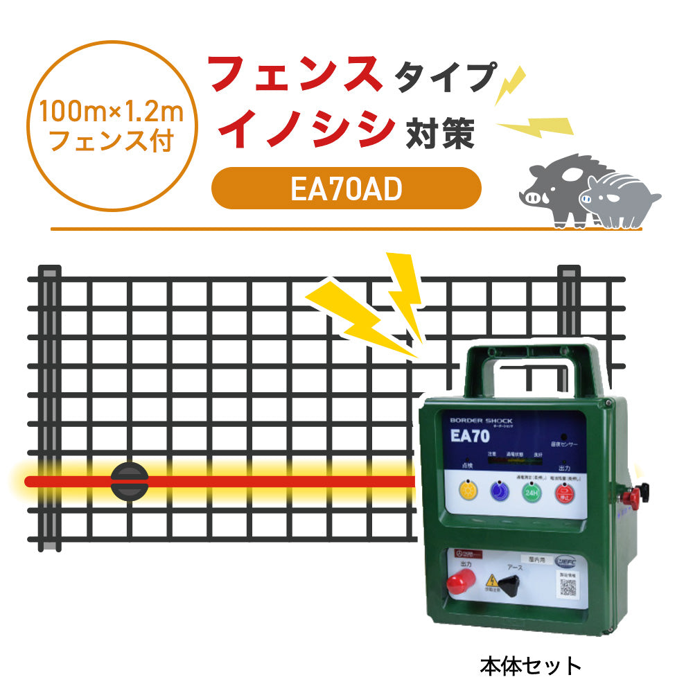 Nishiden electric fence NSD-5 (main unit set only)