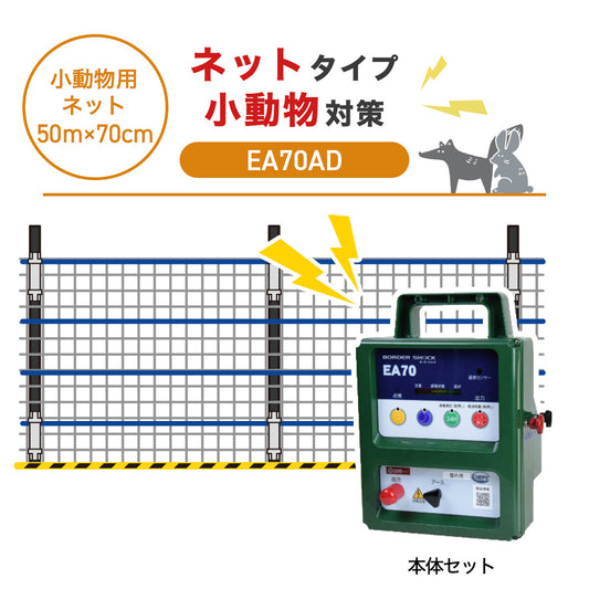 Nishiden electric fence NSD-5 (main unit set only)