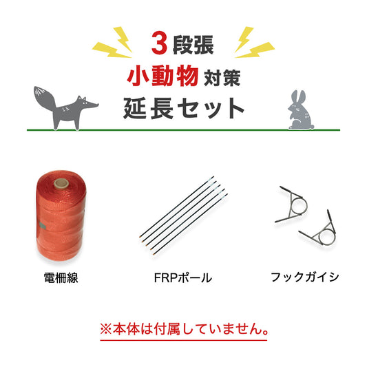 Electric Wire Set (Strut, Insulator, Electric Wire, Gate Clip) 100m x 2 Tier Set Nishiden