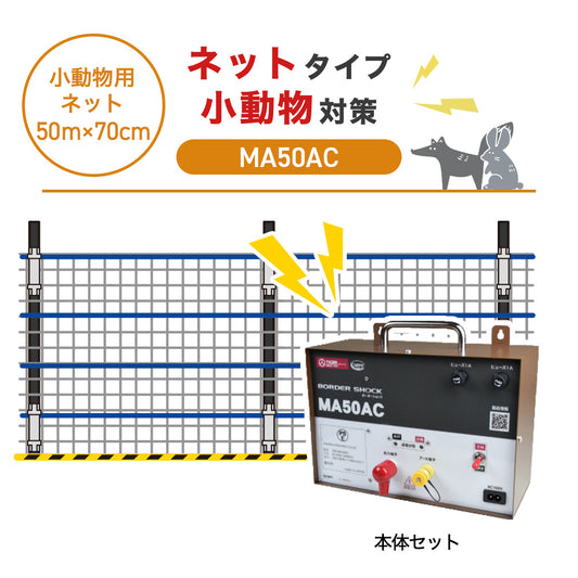 Nishiden electric fence NSD-5 (main unit set only)