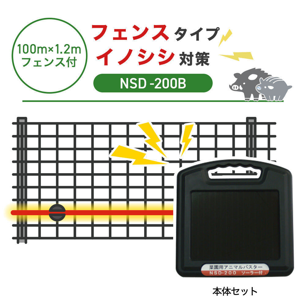 Nishiden electric fence NSD-5 (main unit set only)
