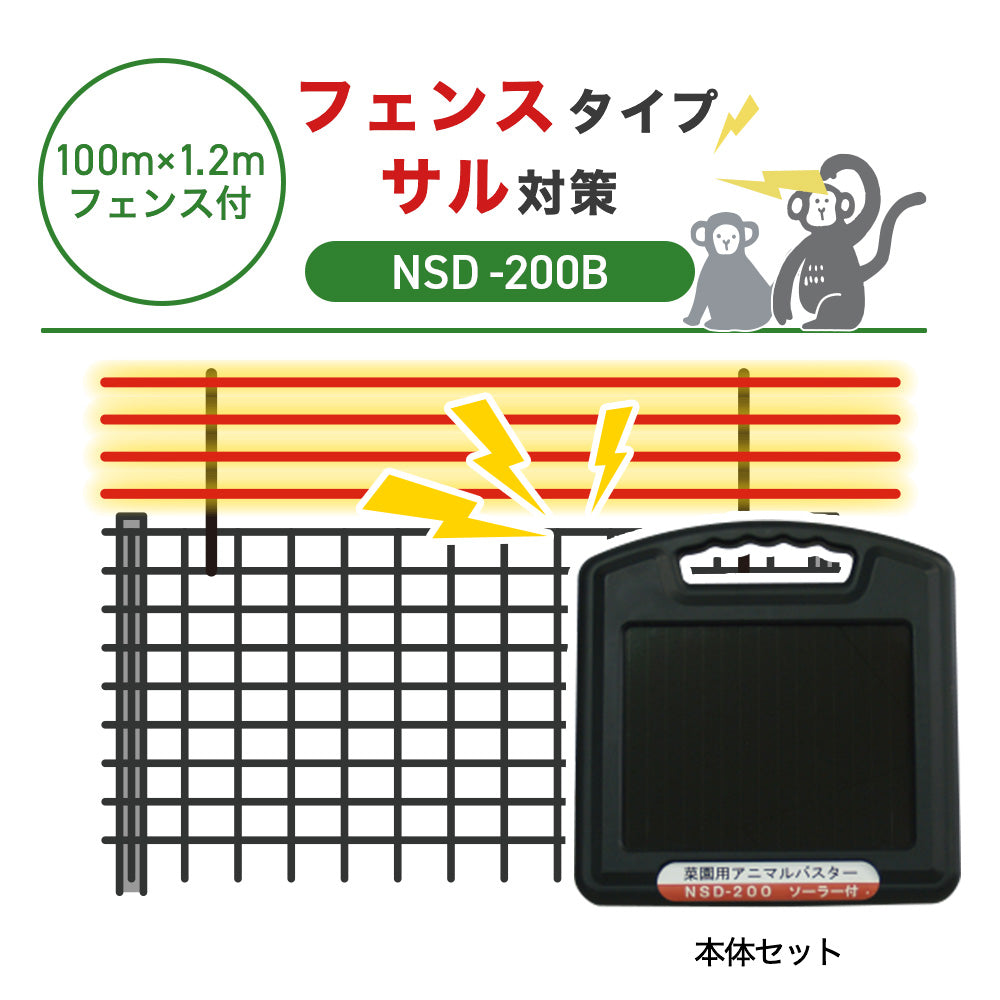 Nishiden electric fence NSD-5 (main unit set only)