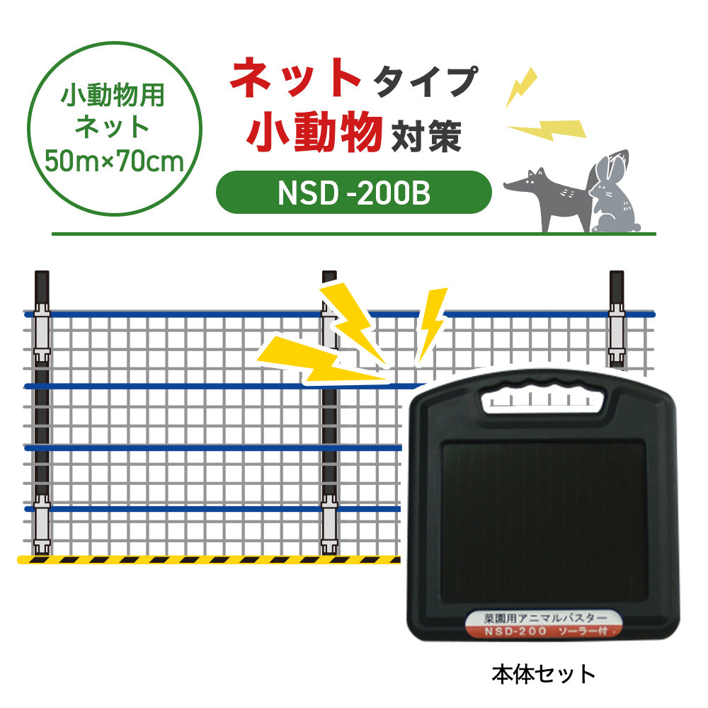 Nishiden electric fence NSD-5 (main unit set only)