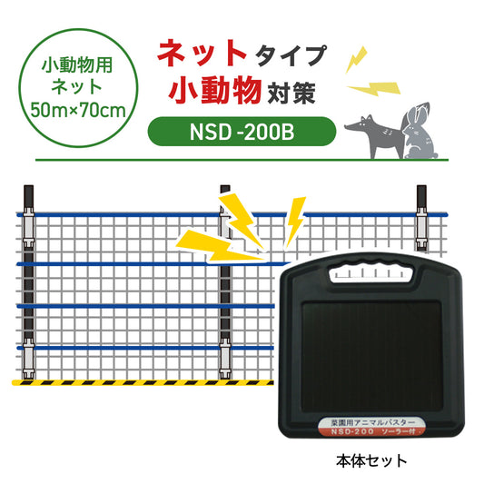 Nishiden electric fence NSD-5 (main unit set only)