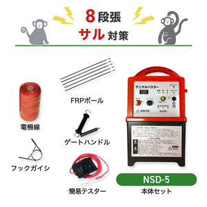 Nishiden Electric Fence NSD-5 Body & Post/Electric Wire Set (Perimeter 100m x 2 Steps)