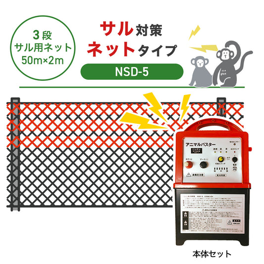 Nishiden electric fence NSD-5 (main unit set only)