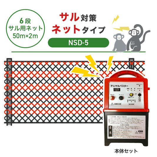 Nishiden electric fence NSD-5 (main unit set only)