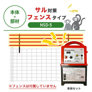 Nishiden electric fence NSD-5 (main unit set only)