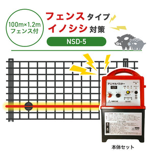 Nishiden electric fence NSD-5 (main unit set only)