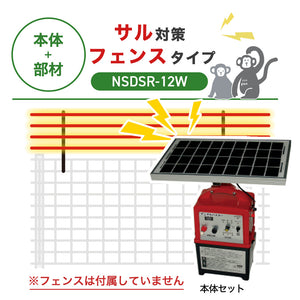 Nishiden electric fence NSD-5 (main unit set only)