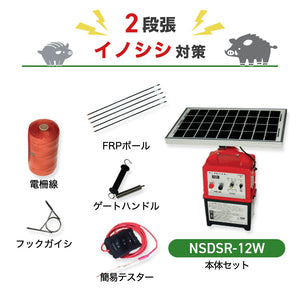 Nishiden Electric Fence NSDSR-12W Body & Post/Electric Wire Set (Perimeter 100m x 2 Steps)
