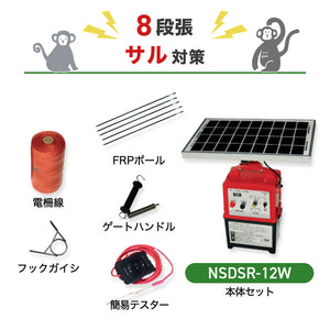 Nishiden Electric Fence NSDSR-12W Body & Post/Electric Wire Set (Perimeter 100m x 2 Steps)