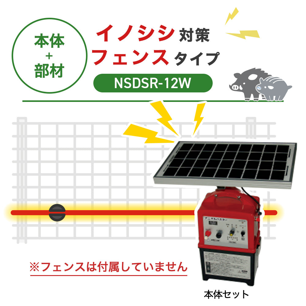 Nishiden electric fence NSD-5 (main unit set only)