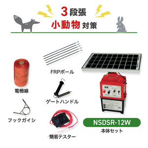 Nishiden Electric Fence NSDSR-12W Body & Post/Electric Wire Set (Perimeter 100m x 2 Steps)