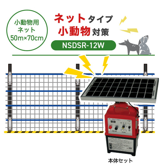Nishiden electric fence NSD-5 (main unit set only)