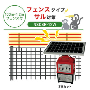 Nishiden electric fence NSD-5 (main unit set only)