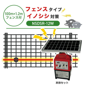 Nishiden electric fence NSD-5 (main unit set only)