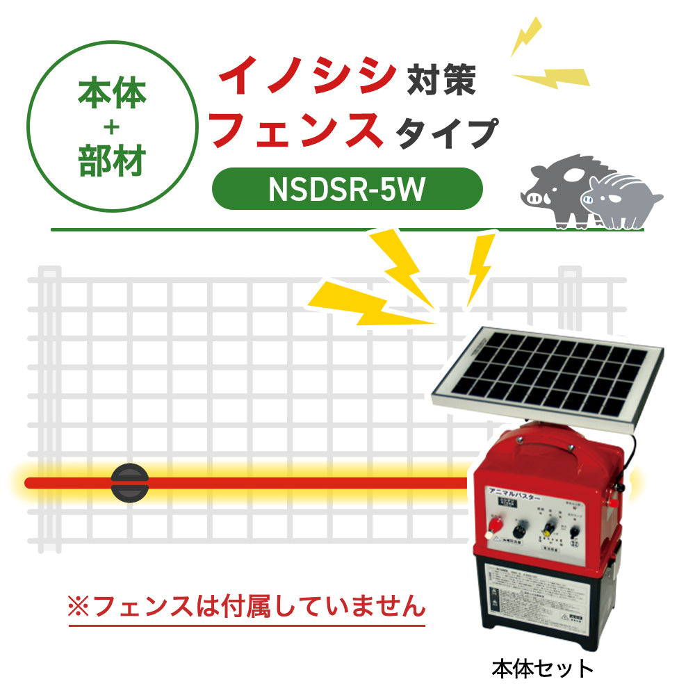 Nishiden electric fence NSD-5 (main unit set only)