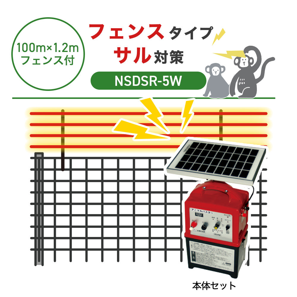 Nishiden electric fence NSD-5 (main unit set only)