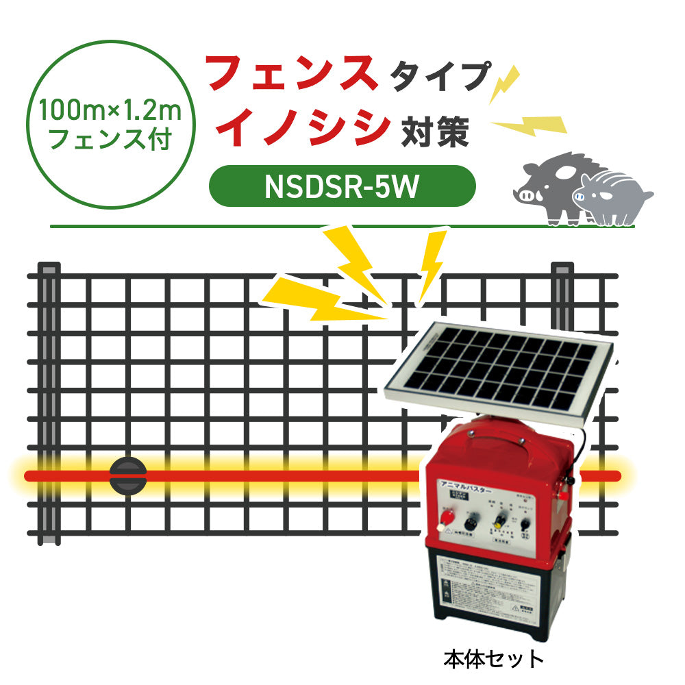 Nishiden electric fence NSD-5 (main unit set only)